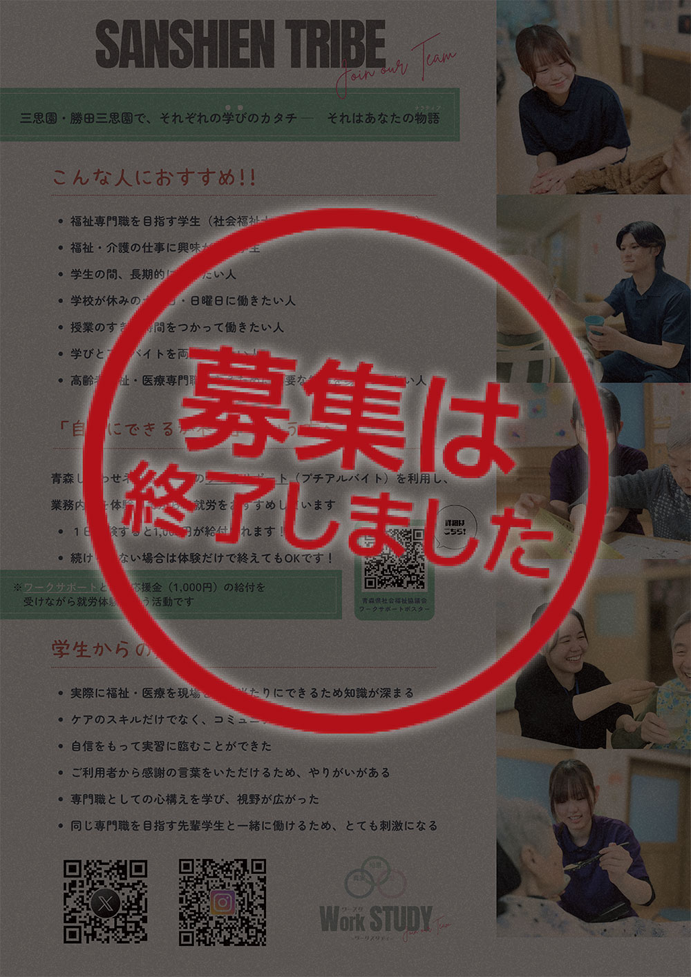 アルバイト募集（裏）